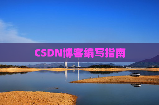 CSDN博客之星—郭霖的博客之旅
